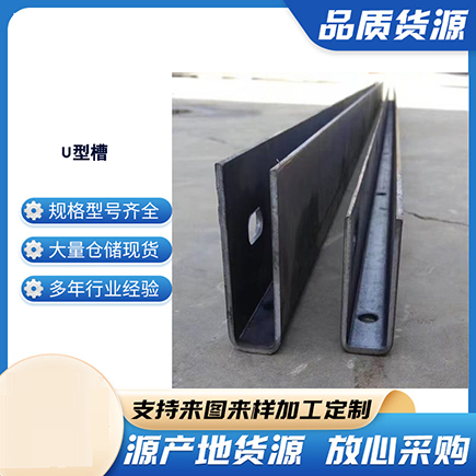 浦北上海市U型槽钢